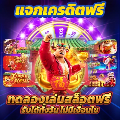 pg slot เว็บตรง ไม่ผ่านเอเย่นต์ 100 เครดิตฟรีแค่สมัครสมาชิกใหม่