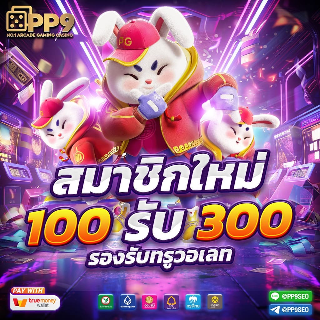 สล็อตเว็บตรง PG SLOT แตกหนัก จ่ายจริง วอเลท API แท้ ไม่ผ่านเอเย่นต์ 100%